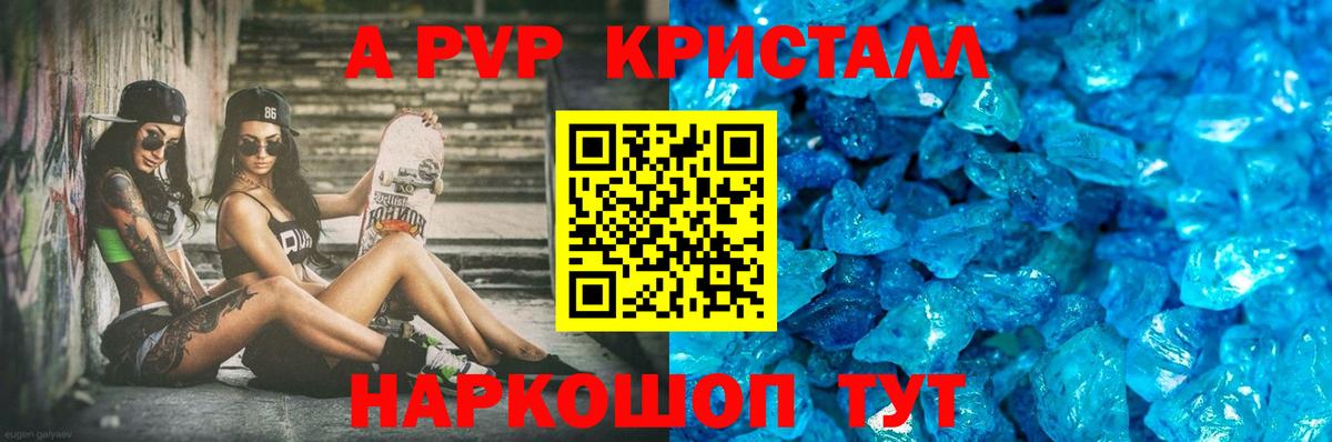 APVP СК КРИС  Alpha-PVP кристаллы  А ПВП  Вход с VPN  A-PVP Соль  Новоалександровск 