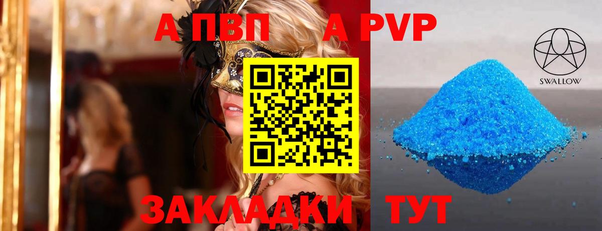 Alfa_PVP кристаллы Новоалександровск