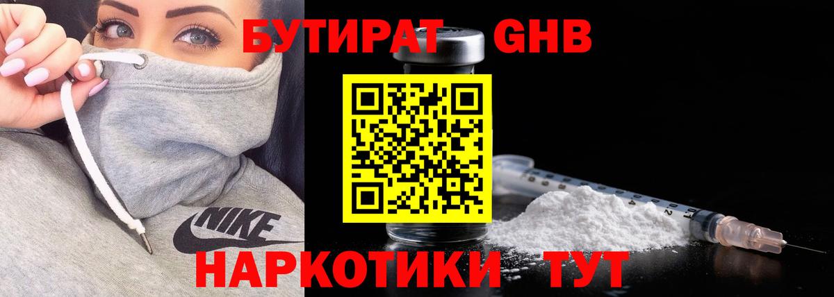Бутират BDO  Вход с VPN  Новоалександровск 