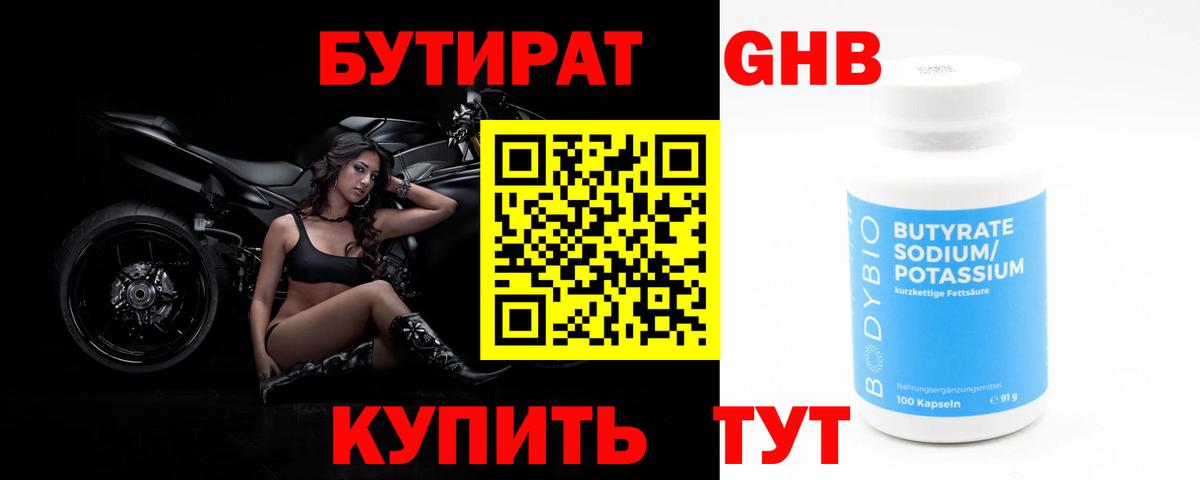 Бутират оксибутират Новоалександровск