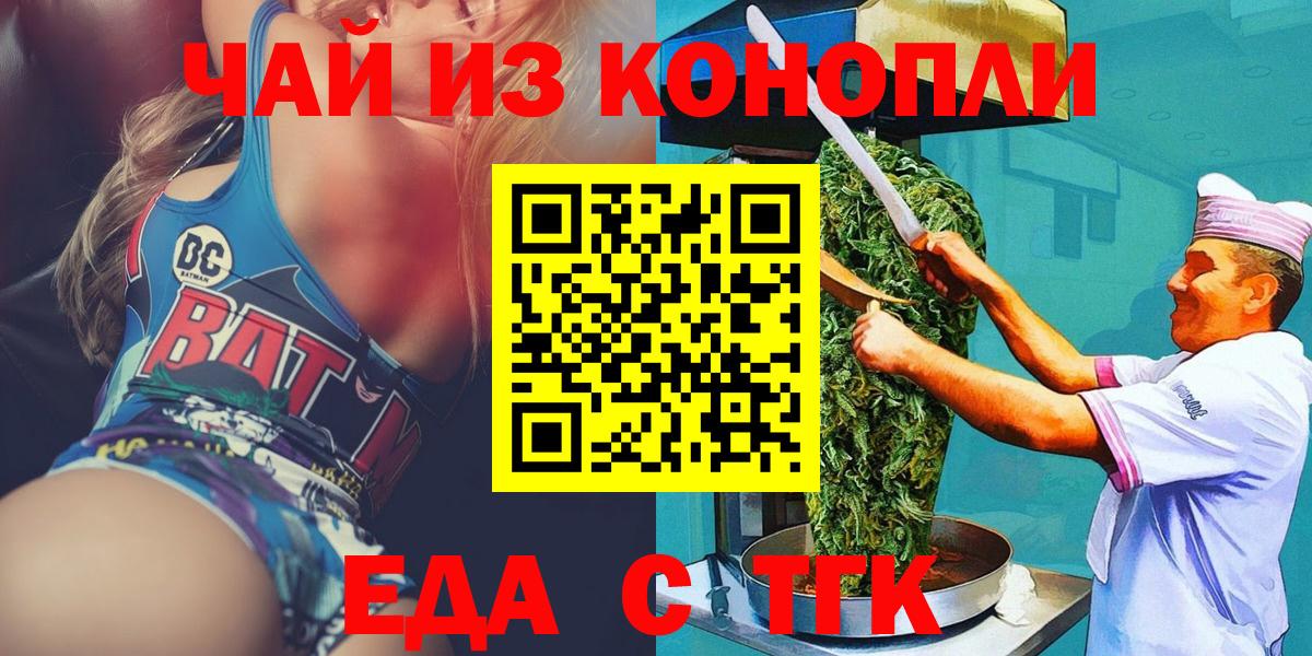 Еда ТГК марихуана Новоалександровск
