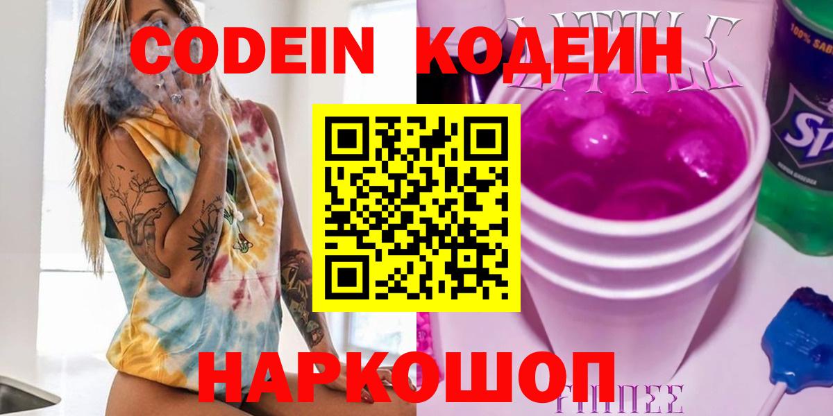 Новоалександровск  Кодеиновый сироп Lean напиток Lean (лин)  Вход с VPN 