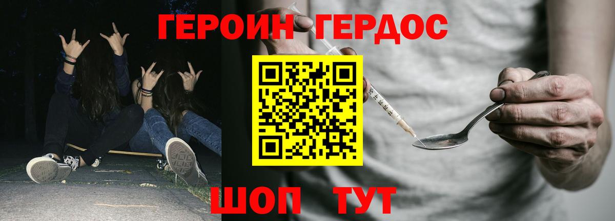Героин Heroin Новоалександровск