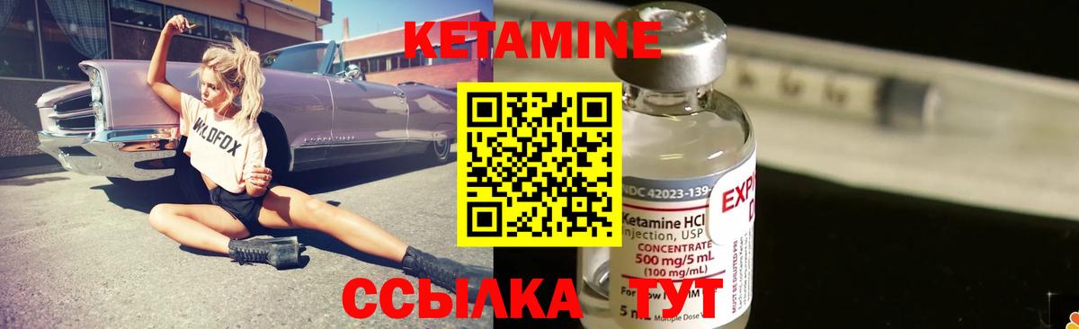 КЕТАМИН VHQ  Вход с VPN  Новоалександровск 