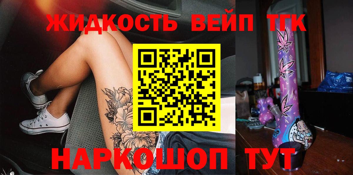 Новоалександровск  ТГК вейп  Вход с VPN 